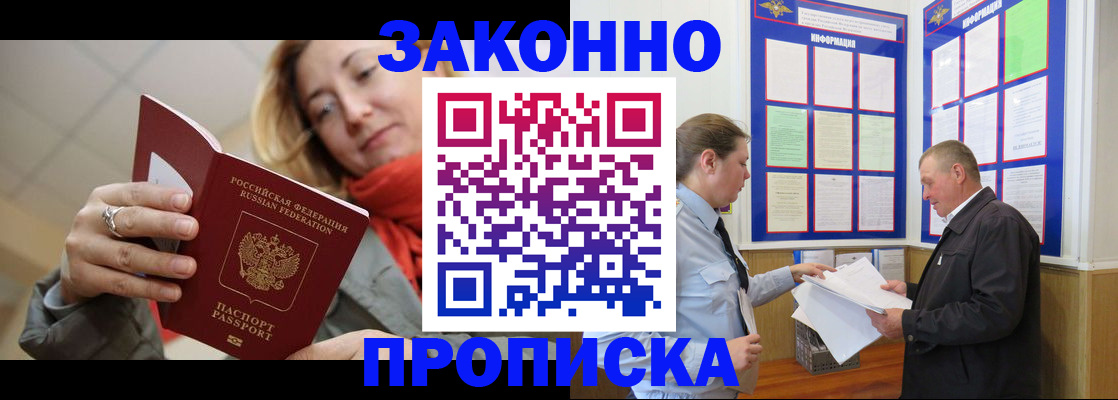прописка регистрация в Осинниках