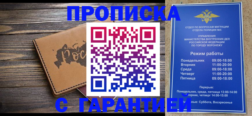 прописка гарантия в Осинниках