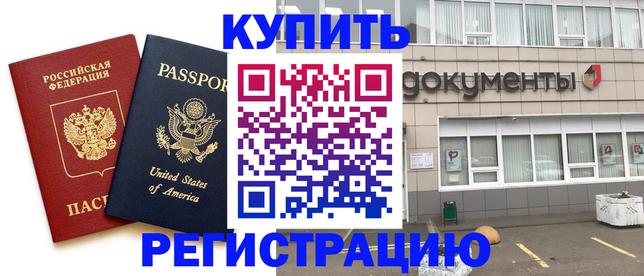 временная регистрация законно в Осинниках