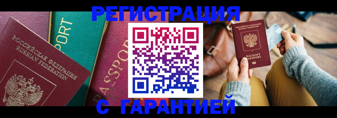 прописка ребенка в Осинниках